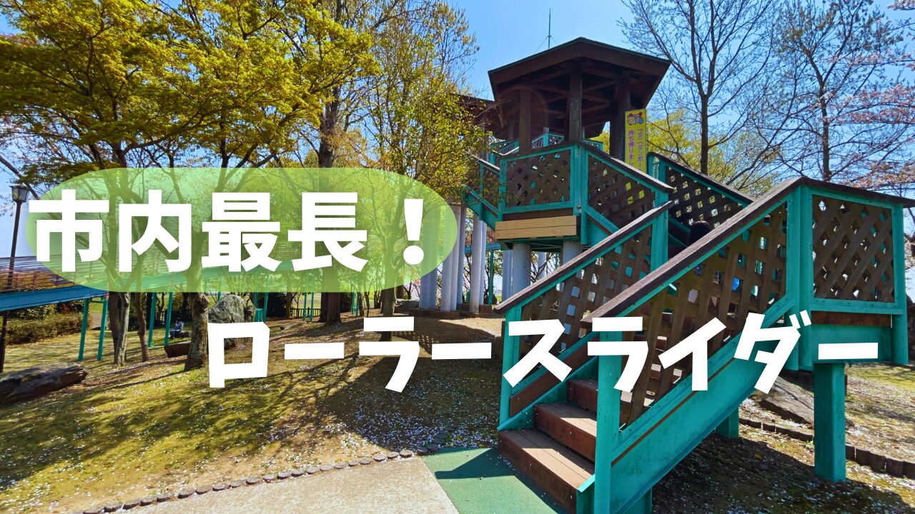 埼玉県鴻巣市|荒川パノラマ公園