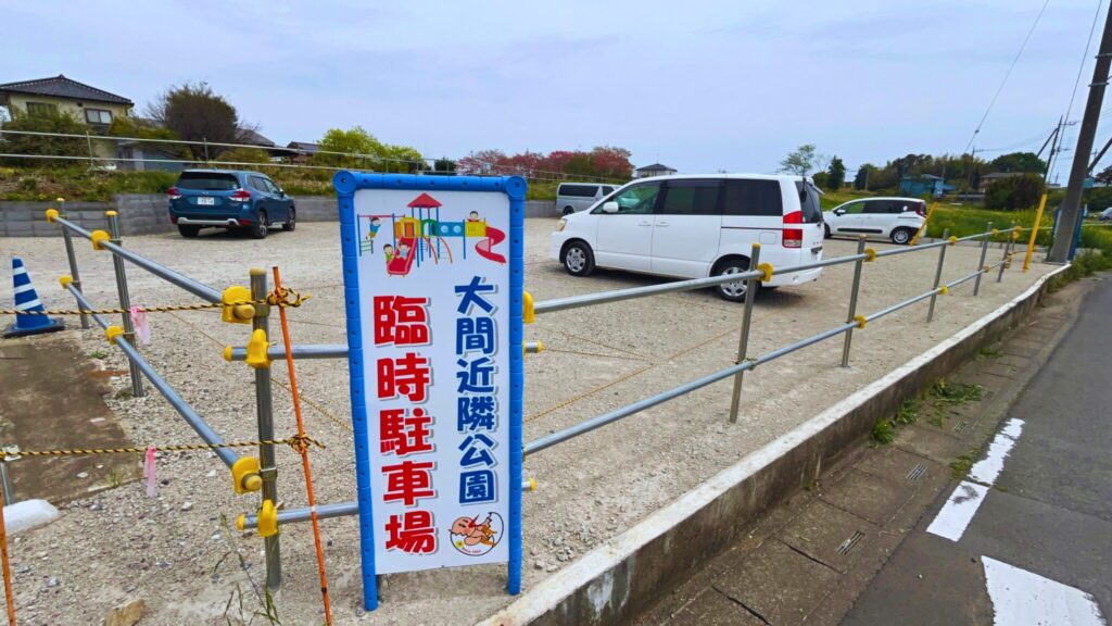 大間近隣公園(大間見晴らしの丘)の臨時駐車場と表示看板
