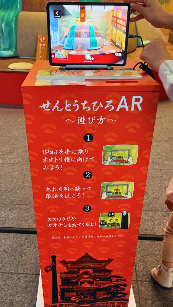 鈴木敏夫とジブリ展のせんとうちひりARの遊び方が書かれている台