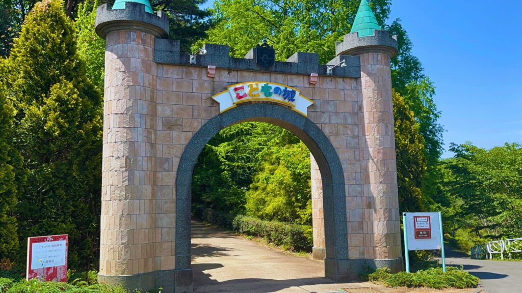 埼玉県子ども動物自然公園のこどもの城入口ゲート