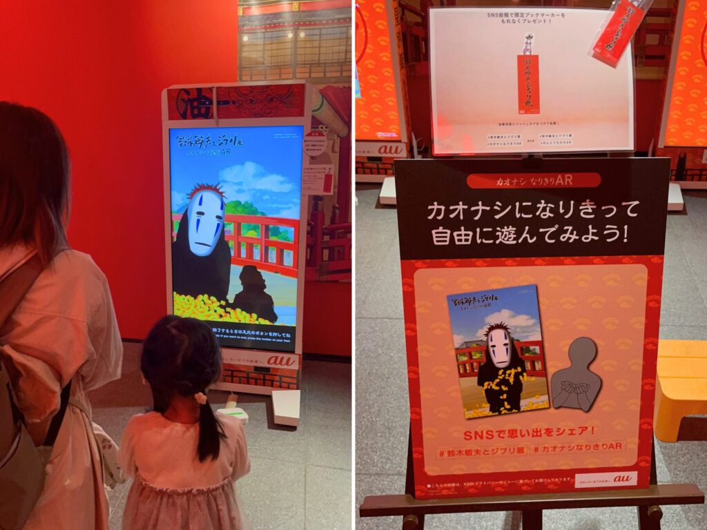鈴木敏夫とジブリ展内のカオナシなりきりARで遊ぶ親子