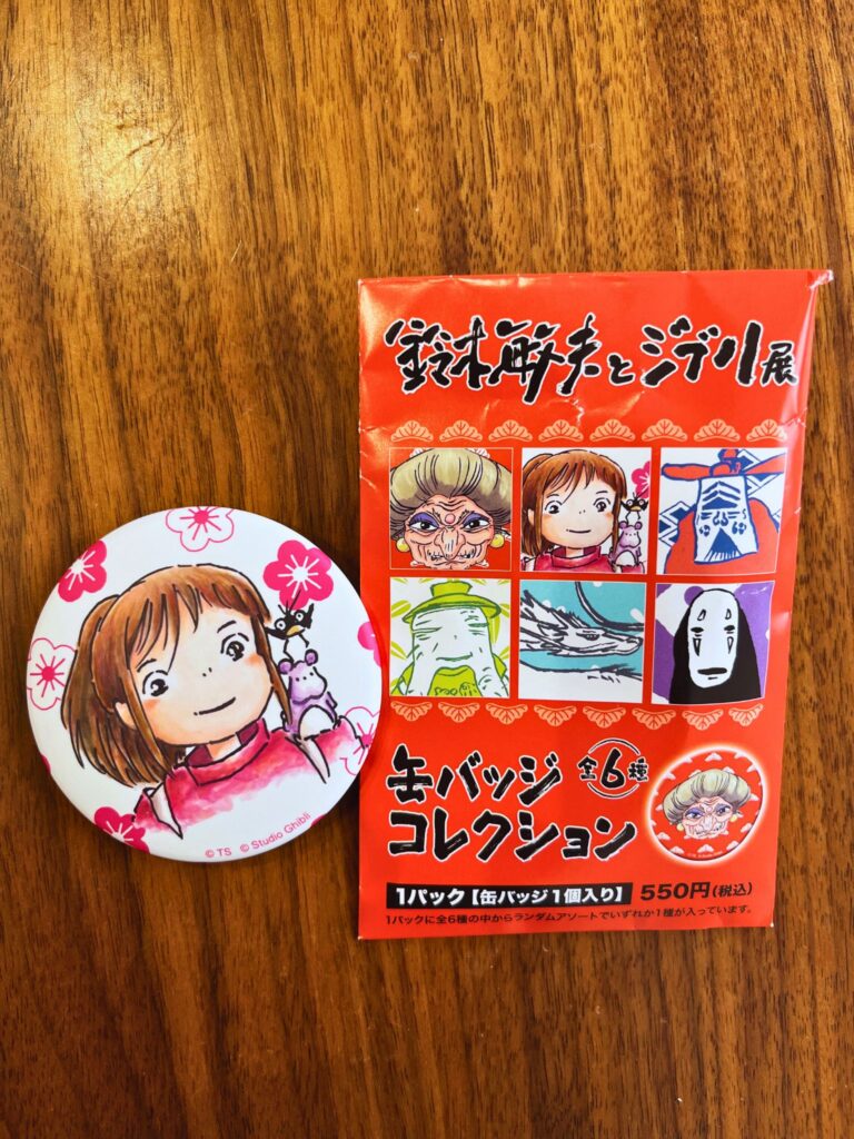 鈴木敏夫とジブリ展のお土産の缶バッジ