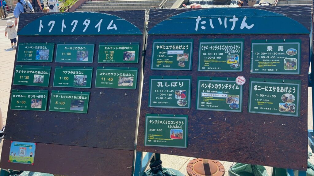 埼玉県子ども動物自然公園の体験やイベントの案内掲示