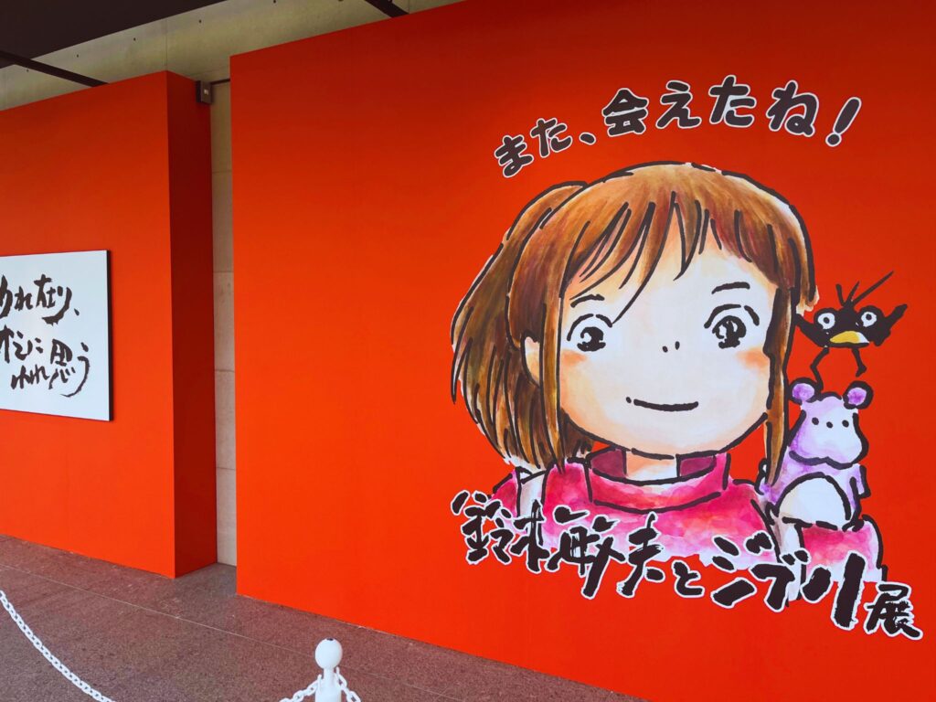 鈴木敏夫とジブリ展のエントランスアート