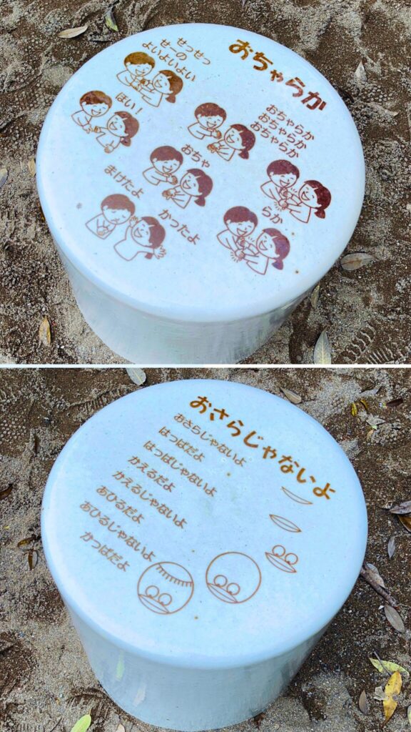 岩槻城址公園の四角い砂場の周りにある手遊び歌や絵描き歌が描かれた丸椅子