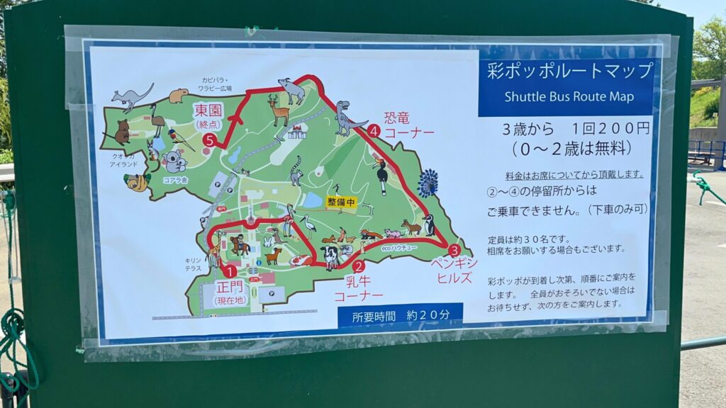 埼玉県子ども動物自然公園の彩ポッポ運行ルートマップ
