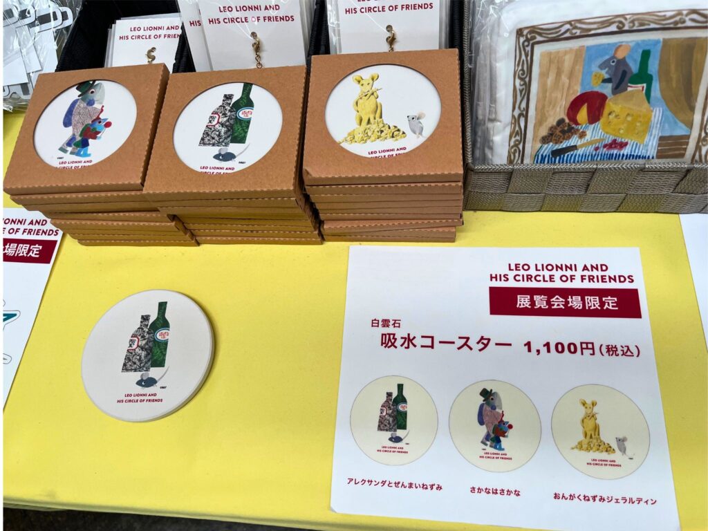 刈谷市美術館レオレオーニ展の会場限定グッズ「吸水コースター」