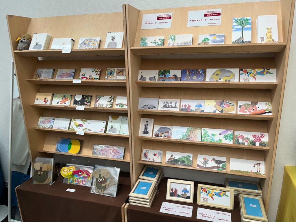 刈谷市美術館レオレオーニ展の会場限定グッズ「ポストカード」