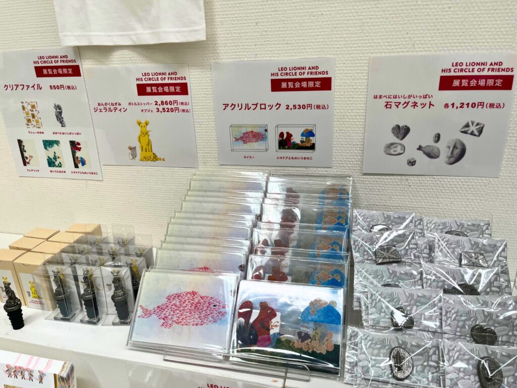 刈谷市美術館レオレオーニ展の会場限定グッズ「石マグネット」「アクリルブロック」「ジェラルディン」