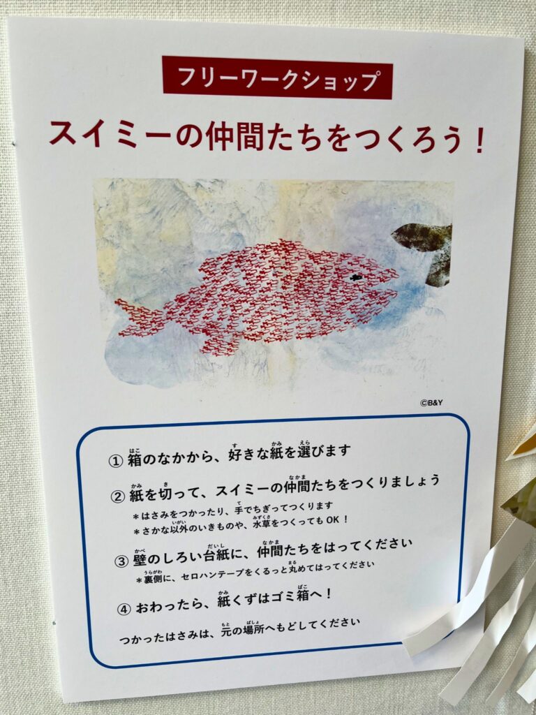刈谷市美術館レオレオーニ展のフリーワークショップの案内掲示